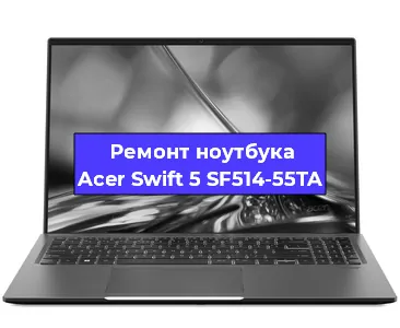 Замена оперативной памяти на ноутбуке Acer Swift 5 SF514-55TA в Ижевске